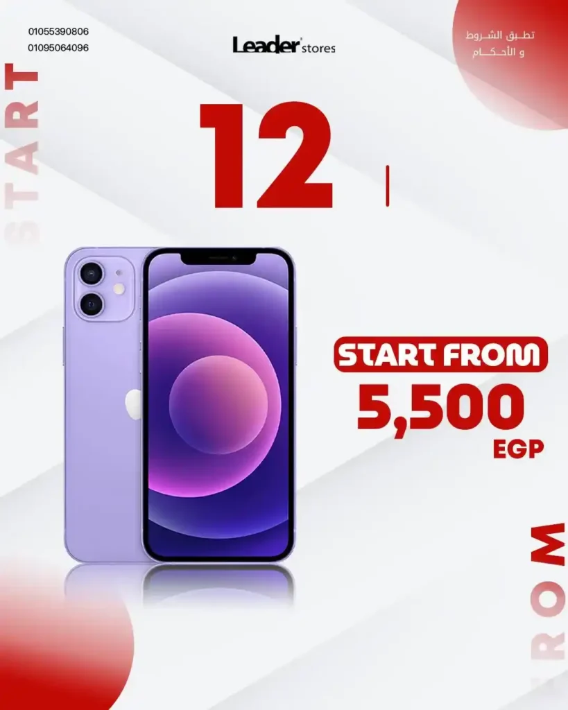 عروض ليدر ستورز 2026.. أقوى موبايلات بأقل سعر في مصر مع تقسيط بدون فوائد. 12 عروض ليدر ستورز