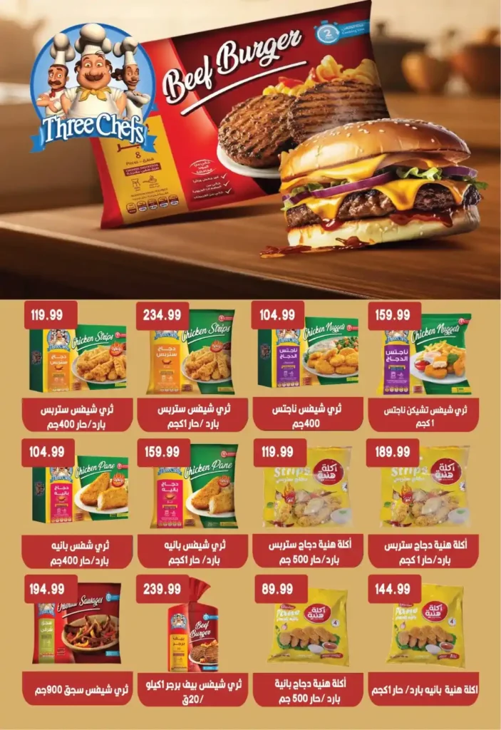 عروض يورو مارشيه مصر 2026 | تخفيضات بداية الصيف على السلع والمنتجات المنعشة. 7 عروض يورو مارشيه مصر 2026