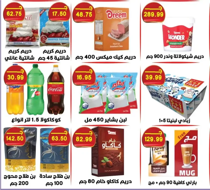 عروض هايبر القدس 2026.. أقوى خصومات الربيع على السلع الغذائية والمنزلية في شبرا الخيمة. 12 عروض هايبر القدس 2026.. أقوى خصومات الربيع على السلع الغذائية والمنزلية في شبرا الخيمة