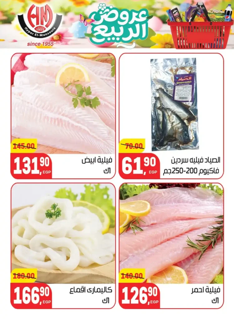 عروض هايبر المنصورة اليوم 2026 – أقوى تخفيضات السوبر ماركت في شبرا مصر. 12 عروض هايبر المنصورة اليوم 2026 – أقوى تخفيضات السوبر ماركت في شبرا مصر.