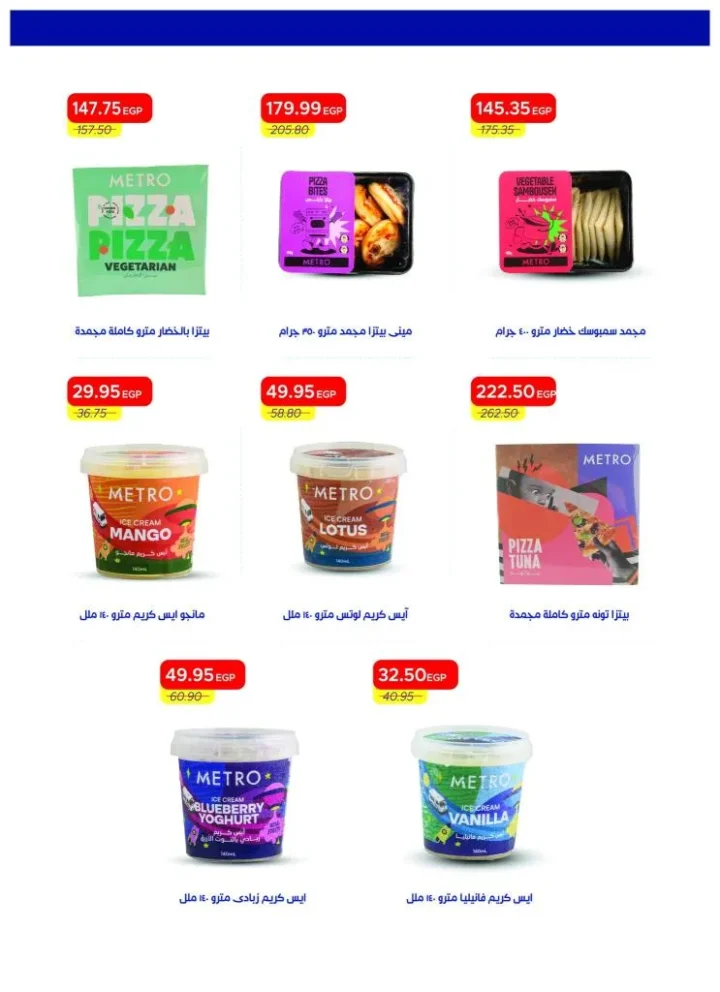 أفضل عروض مترو ماركت مصر مايو 2026 | مجلة Metro Market الصيفية بأقوى الخصومات 12 أفضل عروض مترو ماركت مصر مايو 2026 | مجلة Metro Market الصيفية بأقوى الخصومات