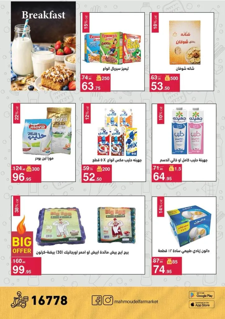 أحدث عروض محمود الفار بورسعيد خصومات حصرية لغايه ١٠ مايو ٢٠٢٦ 12 أحدث عروض محمود الفار بورسعيد خصومات حصرية