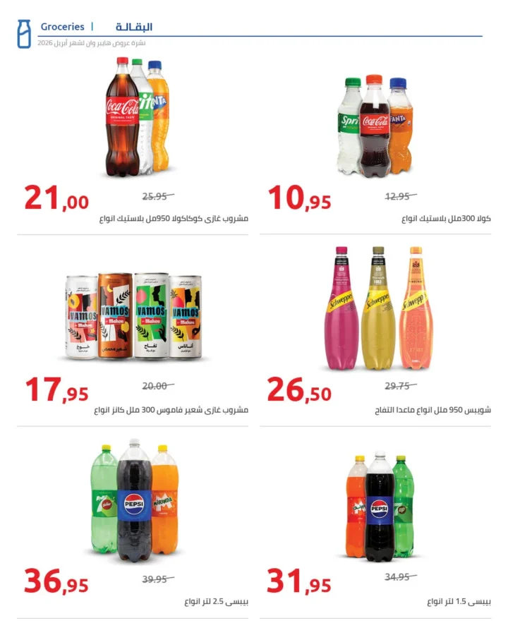 أقوى عروض هايبر وان لشهر أبريل خصومات لا تقبل المنافسة - SUPER OFFERS 13 أقوى عروض هايبر وان لشهر أبريل خصومات لا تقبل المنافسة