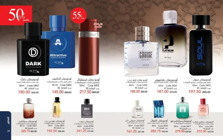عروض ماي واي مايو 2026 | خصومات تصل إلى 50% على منتجات العناية والجمال 💄✨ 13 My Way May 2026 Offers | Up to 50% off on beauty and personal care products 💄✨