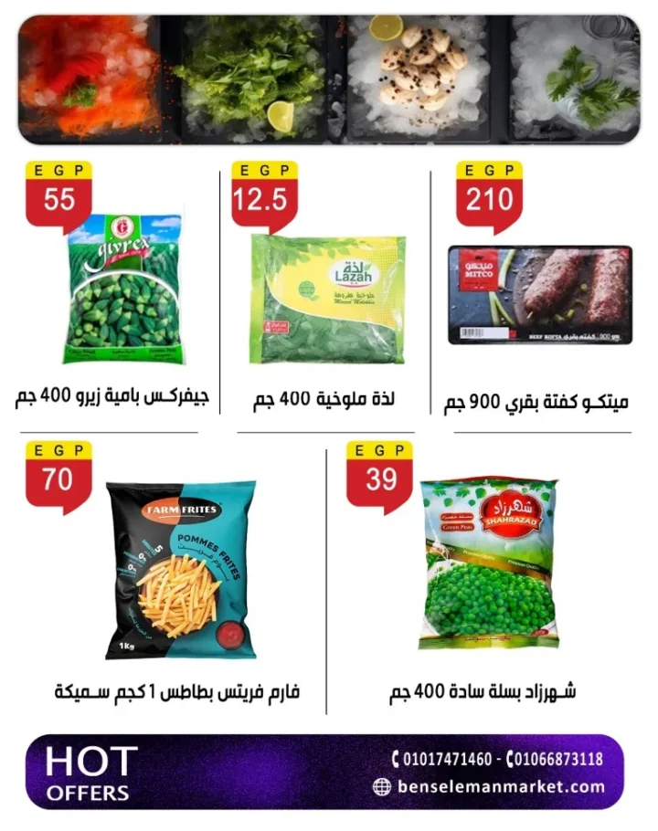 أقوى عروض بن سليمان هايبر ماركت خصومات شهر مايو 2026 14 أقوى عروض بن سليمان هايبر ماركت خصومات