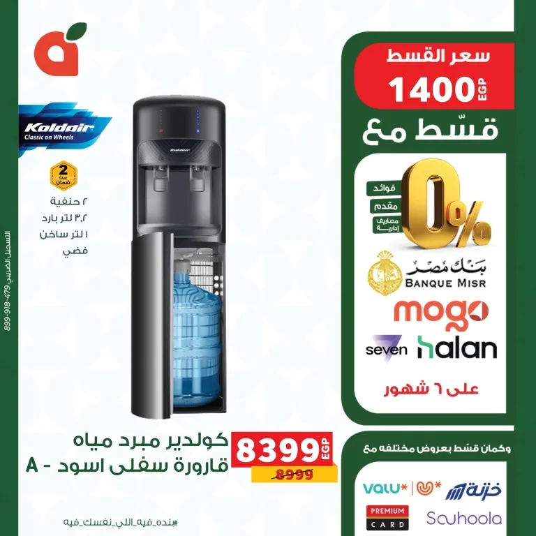 أقوى عروض الإلكترونيات في بنده مصر أبريل 2026 | تقسيط 0% وتوصيل مجاني 🔥 13 أقوى عروض الإلكترونيات في بنده مصر أبريل 2026 | تقسيط 0% وتوصيل مجاني