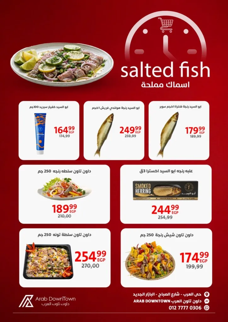 عروض هايبر داون تاون العرب بورسعيد | وفّر أكتر مع مجلة شهر ابريل 2026 13 عروض هايبر داون تاون العرب بورسعيد | وفّر أكتر