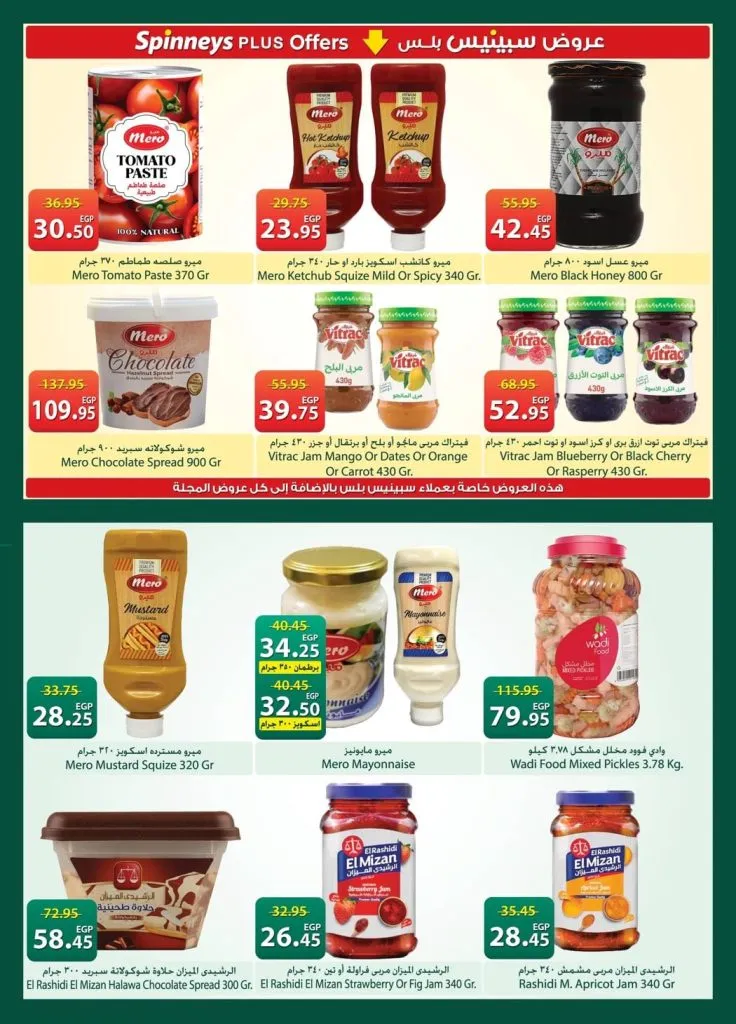 أحدث عروض سبينيس مصر | تخفيضات كبرى على المنظفات والأغذية الطازجة | من 21 أبريل وتستمر حتى 4 مايو 2026 14 أحدث عروض سبينيس مصر | تخفيضات كبرى على المنظفات والأغذية الطازجة