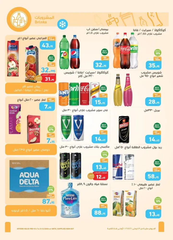 أقوى عروض أسواق عبدالله العثيم مصر لشم النسيم 2026 – تخفيضات كبيرة على كل احتياجاتك 13 أقوى عروض أسواق عبدالله العثيم مصر لشم النسيم 2026 – تخفيضات كبيرة على كل احتياجاتك