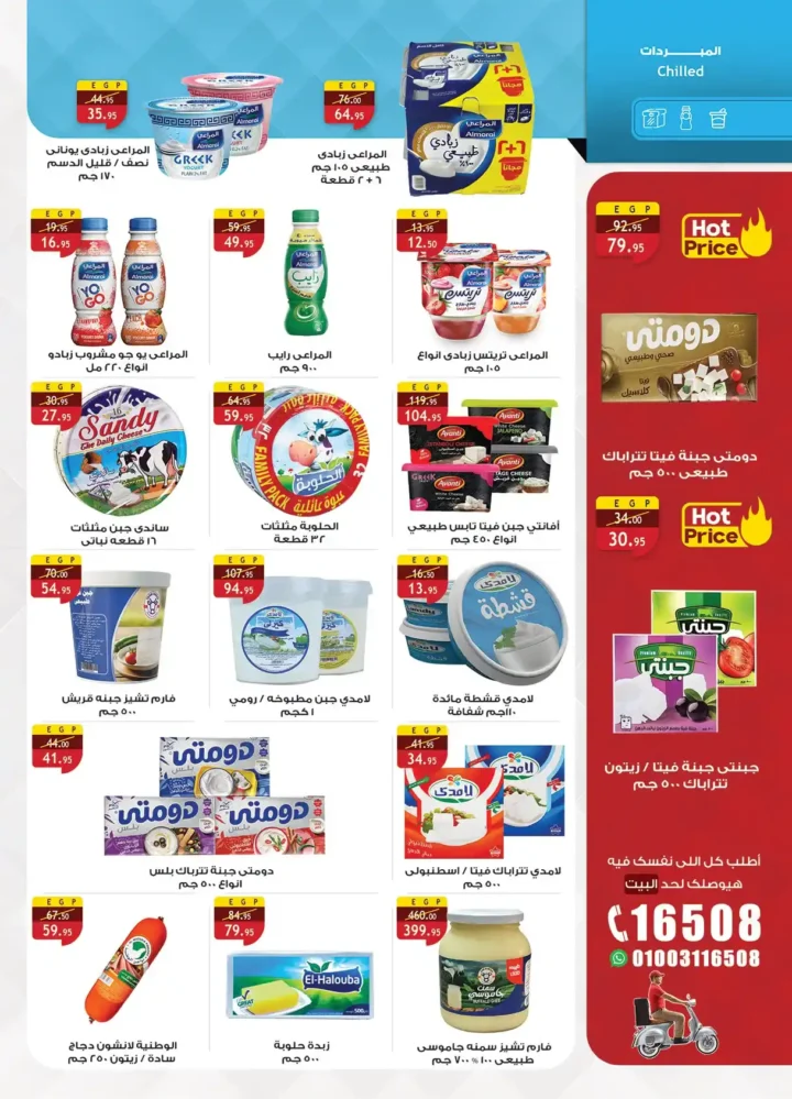 الراية ماركت أقوى عروض الربيع 2026 – وفر كل احتياجات البيت بأفضل سعر 14 الراية ماركت أقوى عروض الربيع 2026