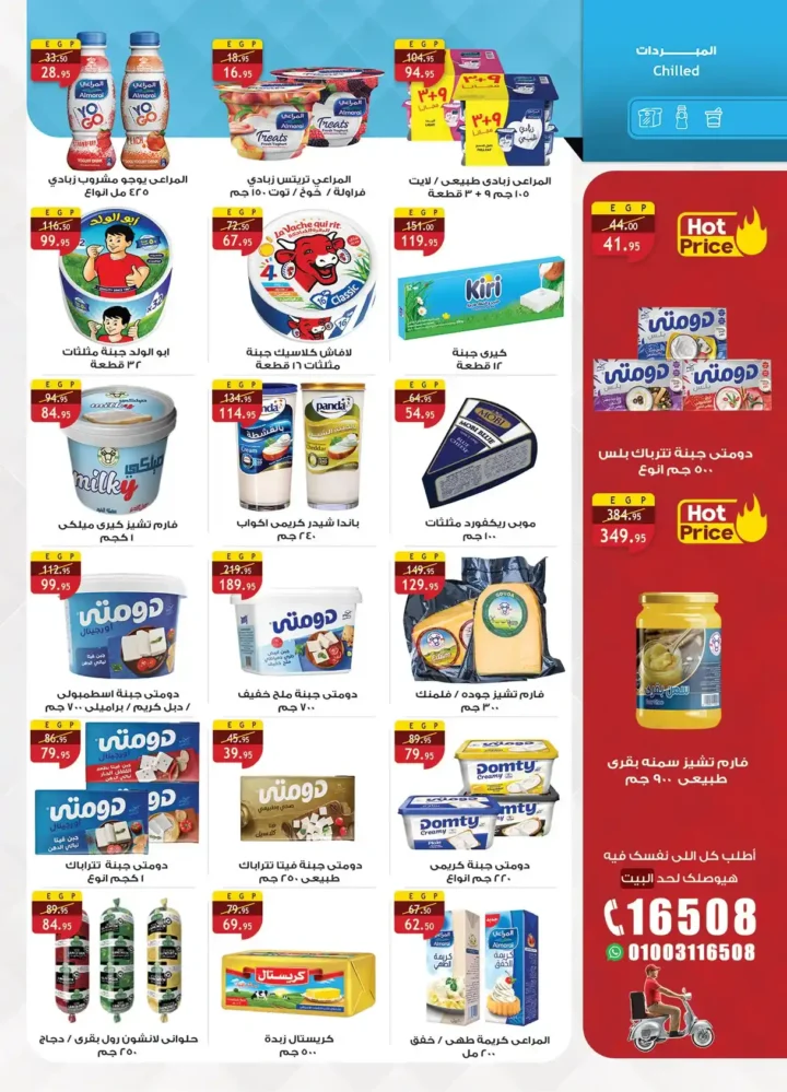 عروض الراية ماركت 2026.. خصومات قوية من 22 أبريل حتى 5 مايو على كل السلع. 13 عروض الراية ماركت