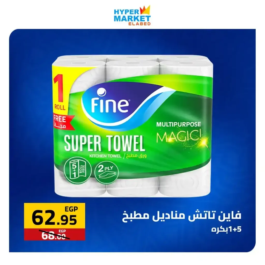 عروض العابد مول لشم النسيم 2026 – أقوى تخفيضات في هايبر ماركت العابد 13 عروض العابد مول لشم النسيم 2026