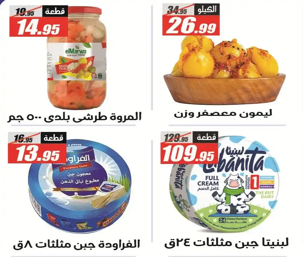 عروض الفرجاني هايبر ماركت 2026.. خصومات قوية على كل احتياجات البيت بأسعار مفاجأة 🔥🛒 13 عروض الفرجاني هايبر ماركت