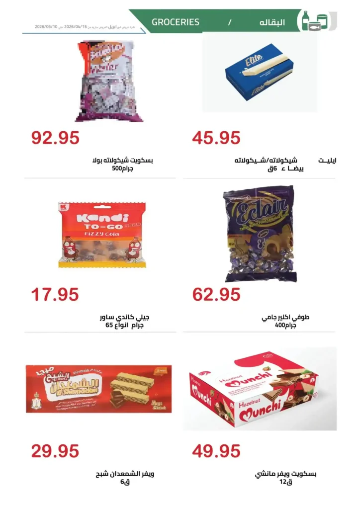 عروض الهواري اليوم 2026 | خصومات قوية على السلع الأساسية لفترة محدودة 🔥🛒 14 Al-Hawari Offers Today 2026 | Big Discounts on Essential Goods