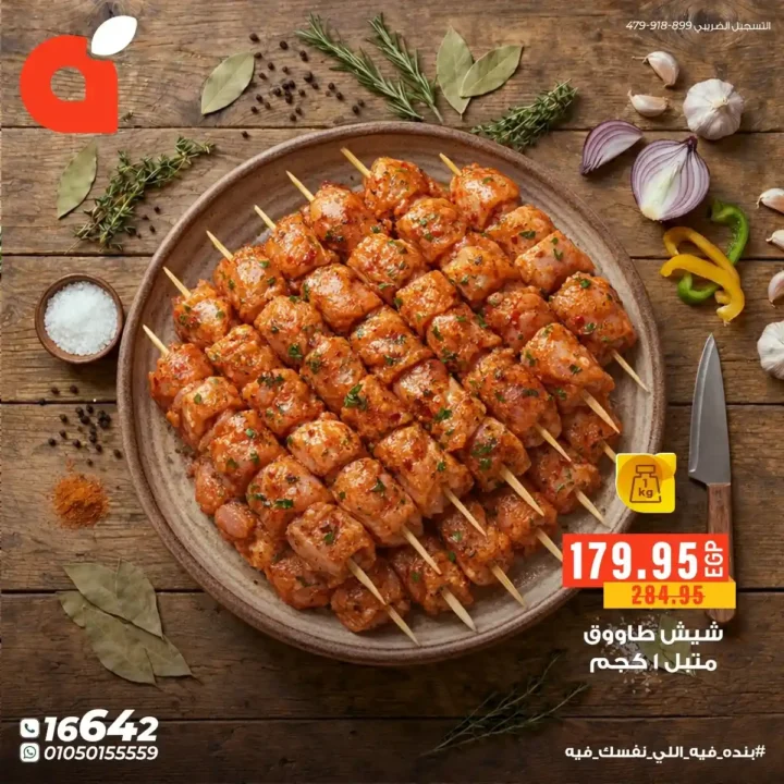 بندة مصر: خصومات لا تفوت على اللحوم والفراخ الطازة. 5 بندة مصر