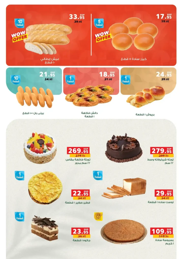 عروض بنده مصر 2026.. أقوى تخفيضات شم النسيم على السلع والأجهزة حتى 14 أبريل 🔥 13 عروض بنده مصر 2026.. أقوى تخفيضات شم النسيم على السلع والأجهزة حتى 14 أبريل 🔥