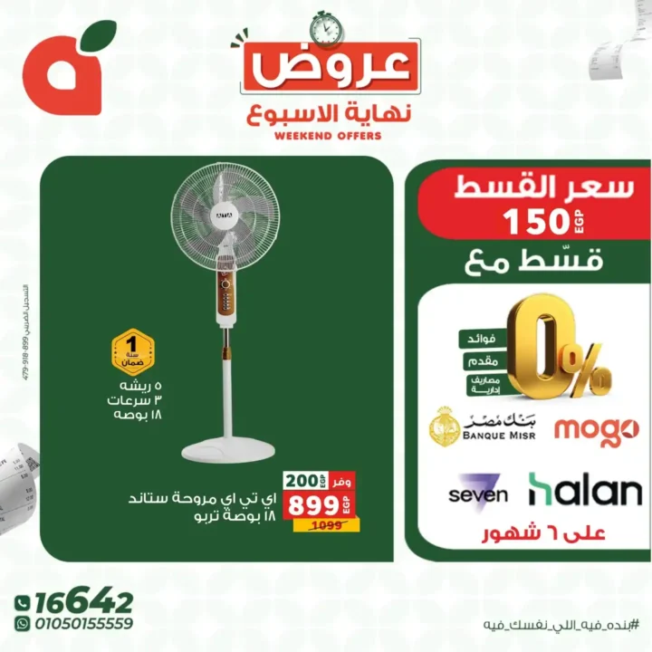 عروض بنده مصر 2026.. خصومات تصل إلى 45% على كل احتياجات البيت لفترة محدودة. 13 عروض بنده مصر 2026.. خصومات تصل إلى 45% على كل احتياجات البيت لفترة محدودة