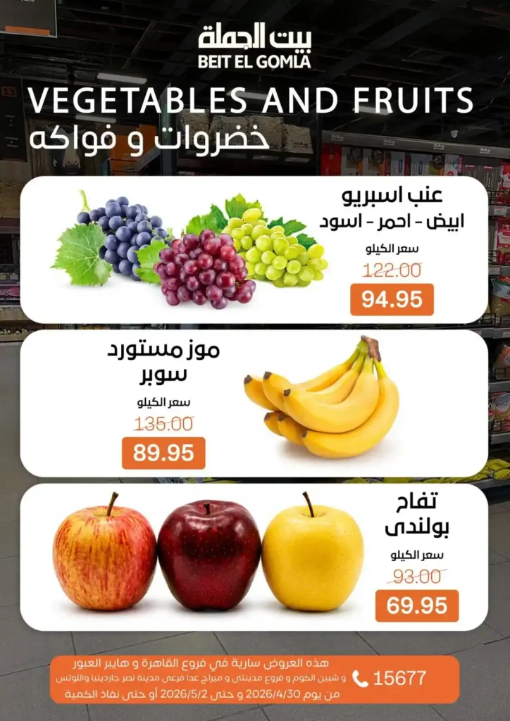 عروض بيت الجملة 2026 | أقوى عروض الويك إند على كل احتياجات البيت. 13 عروض بيت الجملة