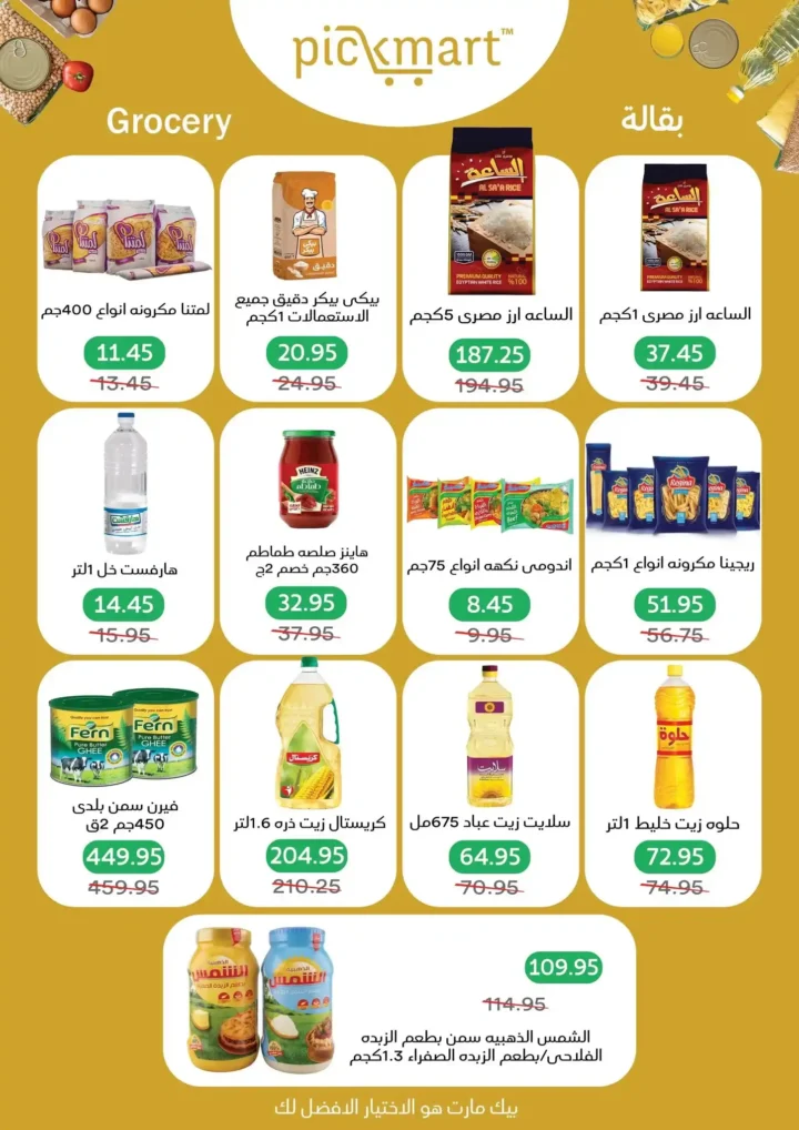 عروض بيك مارت 2026.. خصومات بداية الصيف على كل احتياجات البيت لفترة محدودة 🔥🛒 13 عروض بيك مارت