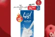 عروض بيم مصر 2026 | يوم واحد فقط بخصومات قوية على احتياجات البيت. 12 عروض بيم مصر 2026 | يوم واحد فقط بخصومات قوية على احتياجات البيت