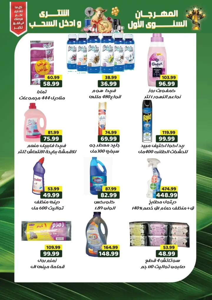 عروض زون مارت 2026 | مهرجان سنوي بخصومات قوية وسحب على جوائز كبرى. 13 عروض زون مارت