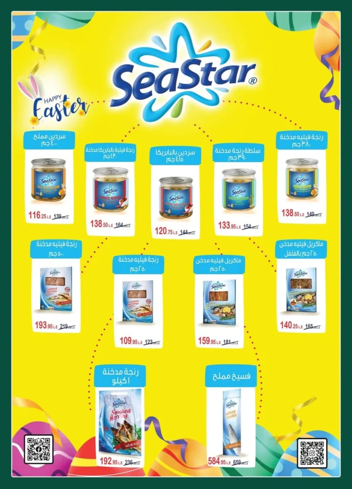 عروض سبينيس مصر شم النسيم 2026.. خصومات قوية على الفسيخ والرنجة بأسعار لن تتكرر. 14 عروض سبينيس مصر شم النسيم 2026.. خصومات قوية على الفسيخ والرنجة بأسعار لن تتكرر