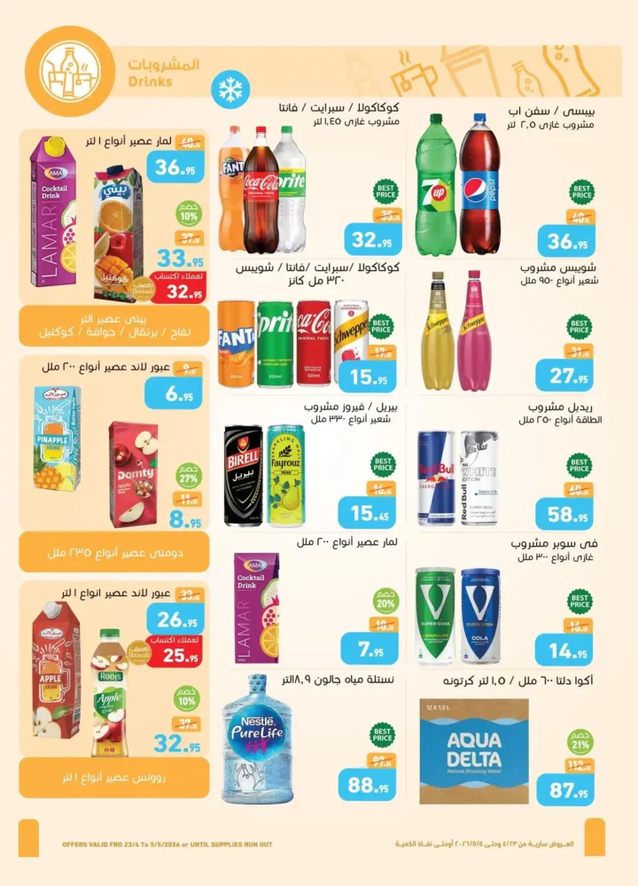 عروض العثيم مصر 2026 | أحدث عروض الربيع بخصومات قوية على السلع الغذائية 13 عروض العثيم مصر 2026 | أحدث عروض الربيع بخصومات قوية على السلع الغذائية