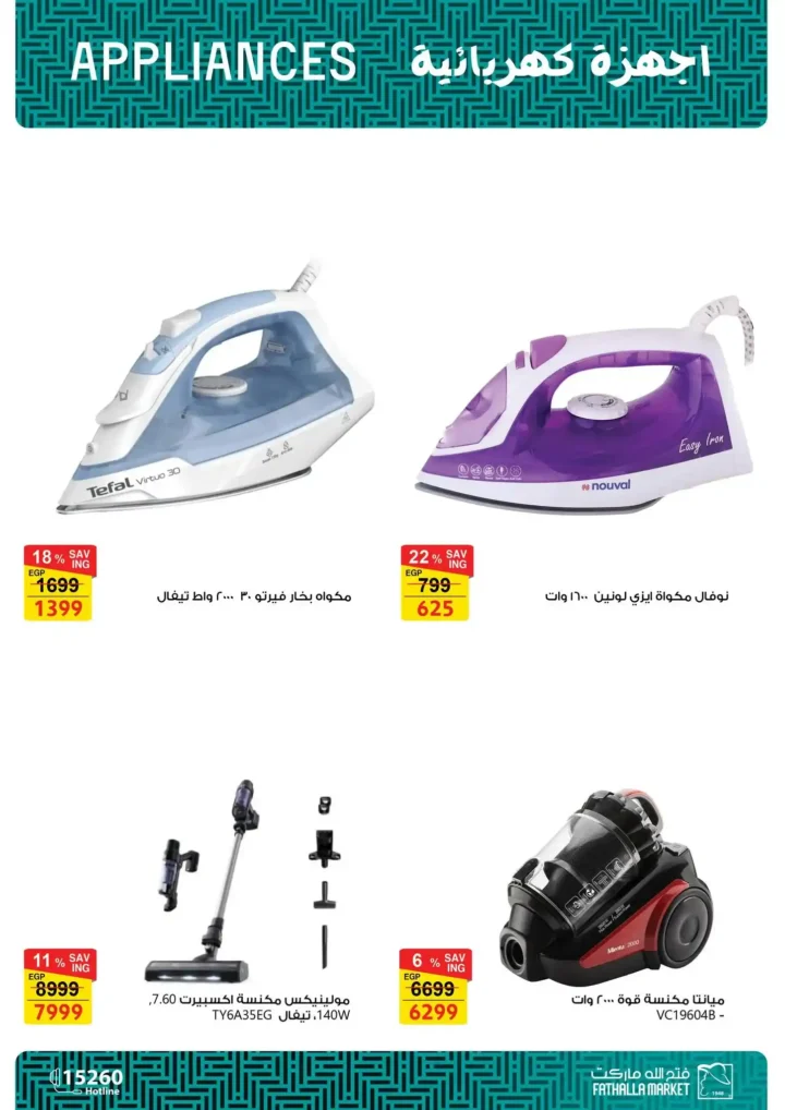 عروض فتح الله ماركت على الأدوات المنزلية حتى 30 أبريل 2026 - خصومات قوية على كل مستلزمات البيت 🏠 13 عروض فتح الله ماركت على الأدوات المنزلية حتى 30 أبريل 2026 - خصومات قوية على كل مستلزمات البيت 🏠