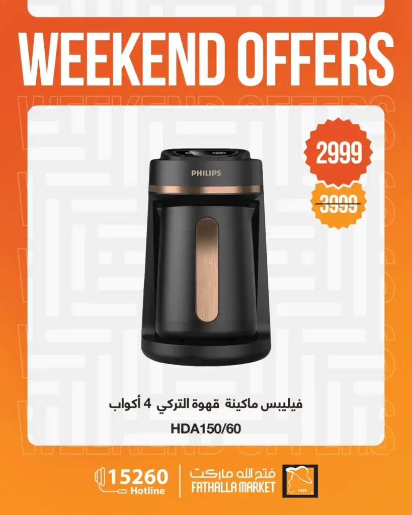 عروض فتح الله ماركت 2026.. خصومات نهاية الأسبوع على الأجهزة المنزلية حتى 4 أبريل 🔥 13 عروض فتح الله ماركت 2026.. خصومات نهاية الأسبوع على الأجهزة المنزلية