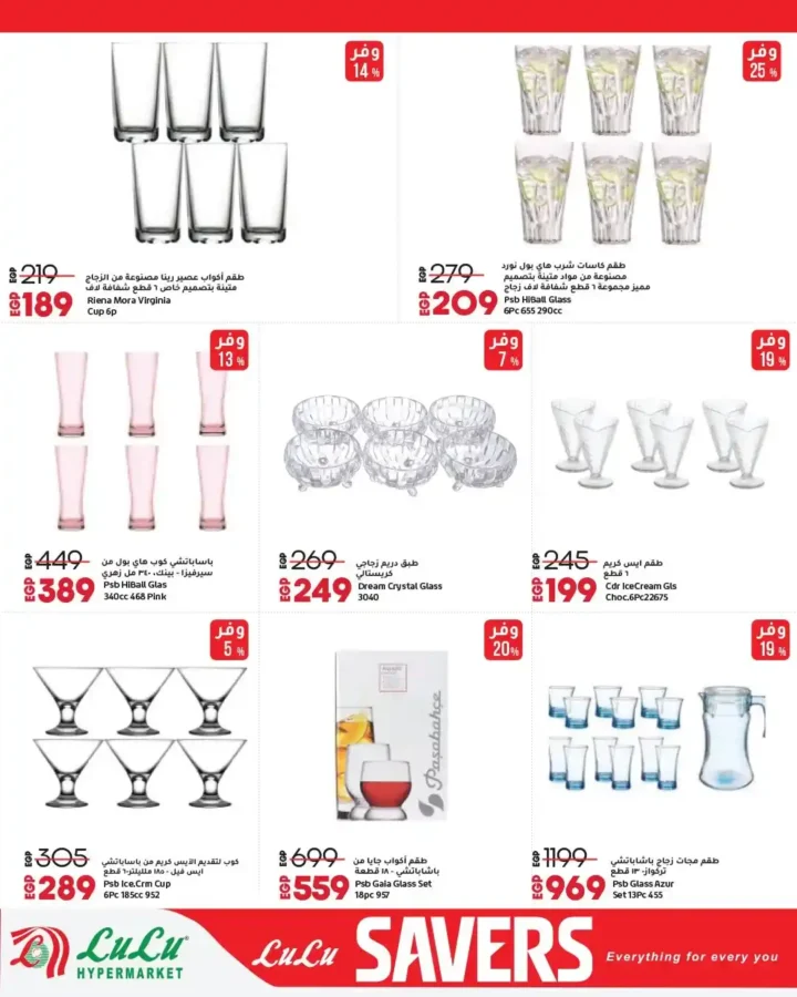 عروض لولو هايبر ماركت مصر 2026 | مجلة التوفير الجديدة بخصومات قوية على كل احتياجات البيت. 13 عروض لولو هايبر ماركت