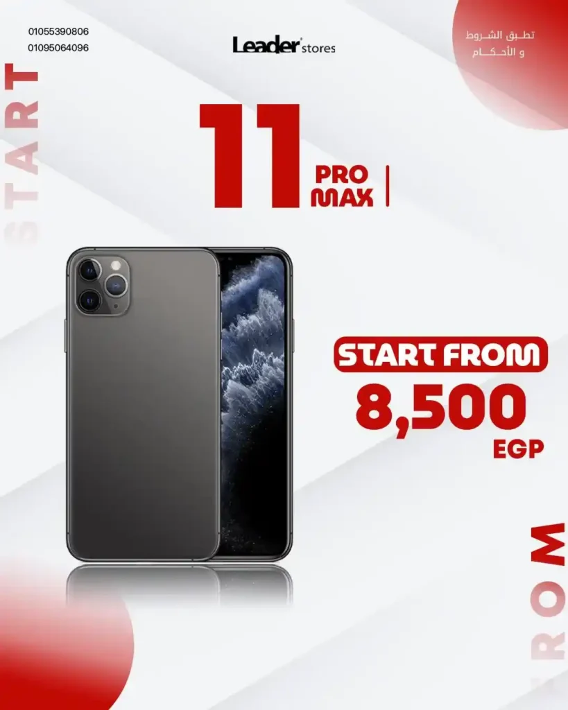 عروض ليدر ستورز 2026.. أقوى موبايلات بأقل سعر في مصر مع تقسيط بدون فوائد. 13 عروض ليدر ستورز