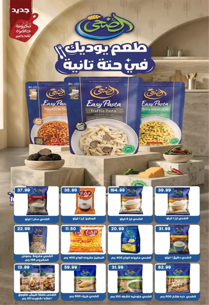 عروض يورو مارشيه مصر 2026 | تخفيضات بداية الصيف على السلع والمنتجات المنعشة. 8 عروض يورو مارشيه مصر 2026