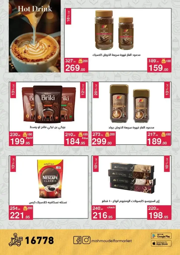 عروض محمود الفار ماركت اليوم 2026 – خصومات قوية على كل الأقسام حتى 24 أبريل 🔥. 13 عروض محمود الفار ماركت اليوم 2026
