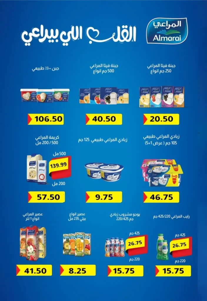 عروض هايبر القدس 2026.. أقوى خصومات الربيع على السلع الغذائية والمنزلية في شبرا الخيمة. 13 13 عروض مصر عروض هايبر القدس 35 35