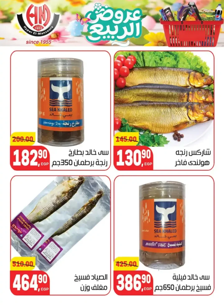 عروض هايبر المنصورة اليوم 2026 – أقوى تخفيضات السوبر ماركت في شبرا مصر. 13 عروض هايبر المنصورة