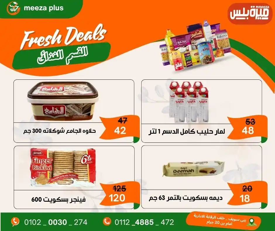 عروض هايبر ميزة بلس 2026.. أقوى عروض شم النسيم قبل 16 أبريل وفر على قد ميزانيتك. 13 عروض هايبر ميزة