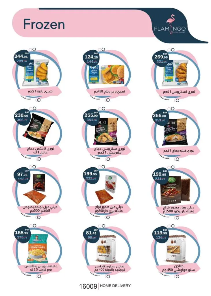 عروض فلامنجو هايبر ماركت أقوى خصومات على السلع اليومية في مدينتي والقاهرة الجديدة - من 27 ابريل حتى 10 ماية 2026 13 عروض فلامنجو هايبر ماركت أقوى خصومات على السلع اليومية في مدينتي والقاهرة الجديدة