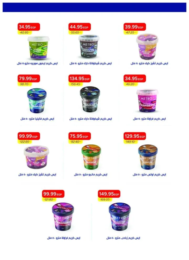 أفضل عروض مترو ماركت مصر مايو 2026 | مجلة Metro Market الصيفية بأقوى الخصومات 13 أفضل عروض مترو ماركت مصر مايو 2026 | مجلة Metro Market الصيفية بأقوى الخصومات