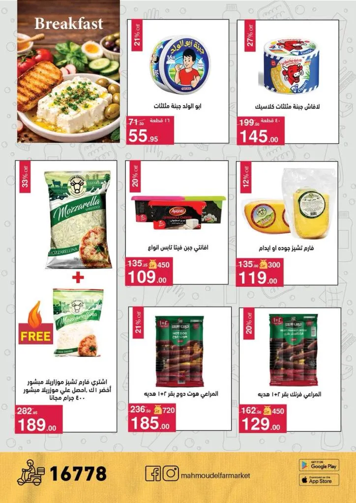 أحدث عروض محمود الفار بورسعيد خصومات حصرية لغايه ١٠ مايو ٢٠٢٦ 13 أحدث عروض محمود الفار بورسعيد خصومات حصرية