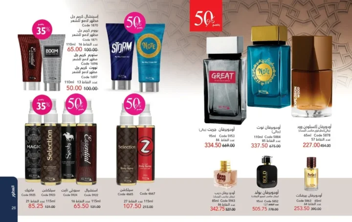عروض ماي واي مايو 2026 | خصومات تصل إلى 50% على منتجات العناية والجمال 💄✨ 14 My Way May 2026 Offers | Up to 50% off on beauty and personal care products 💄✨