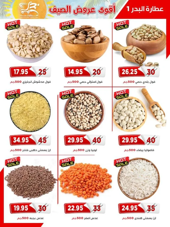 مجلة عروض أسواق البدر .. أقوى تخفيضات اللحوم والسلع الغذائية - من 25 ابريل الى 10 مايو 2026 14 مجلة عروض أسواق البدر .. أقوى تخفيضات اللحوم والسلع الغذائية