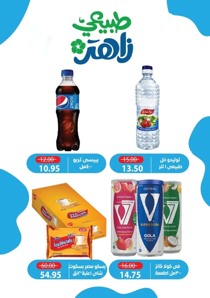 أحدث عروض ألبان زاهر خصومات كبرى على المنتجات الغذائية من يوم 26 ابريل الى 7 مايو 2026 14 أحدث عروض ألبان زاهر خصومات كبرى على المنتجات الغذائية