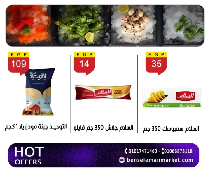 أقوى عروض بن سليمان هايبر ماركت خصومات شهر مايو 2026 15 أقوى عروض بن سليمان هايبر ماركت خصومات