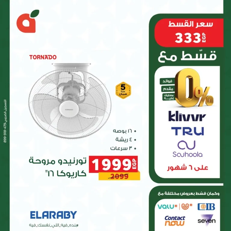 أقوى عروض الإلكترونيات في بنده مصر أبريل 2026 | تقسيط 0% وتوصيل مجاني 🔥 14 أقوى عروض الإلكترونيات في بنده مصر أبريل 2026 | تقسيط 0% وتوصيل مجاني