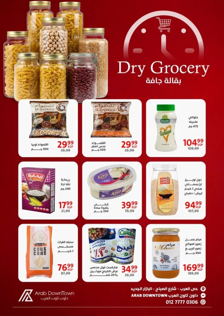 عروض هايبر داون تاون العرب بورسعيد | وفّر أكتر مع مجلة شهر ابريل 2026 14 عروض هايبر داون تاون العرب بورسعيد | وفّر أكتر