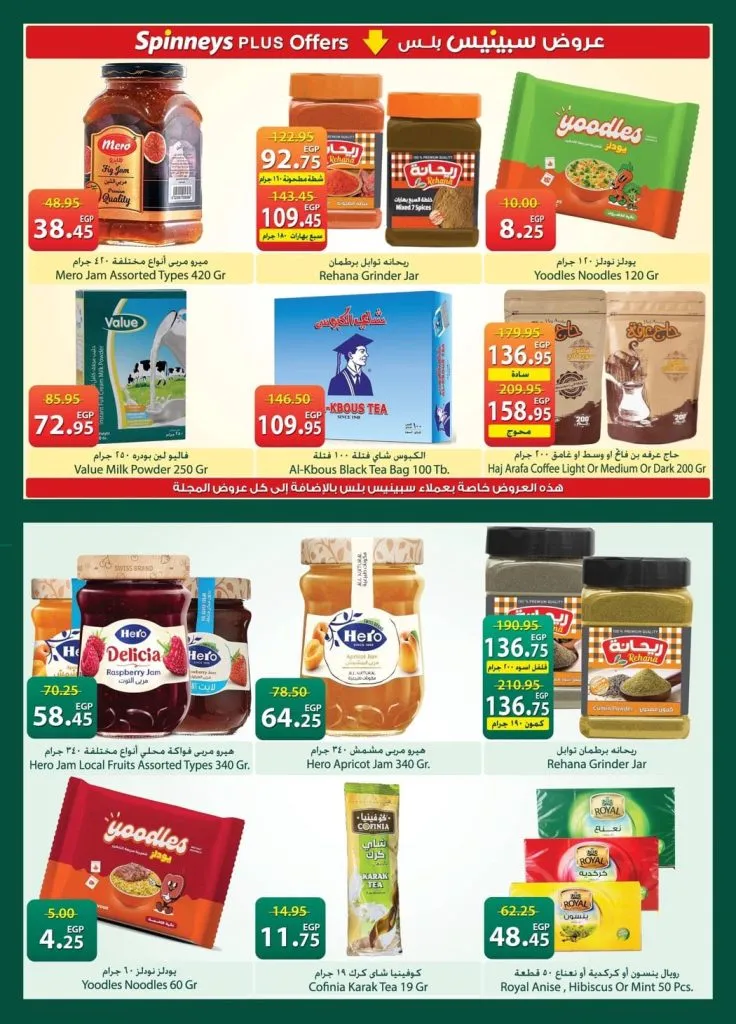 أحدث عروض سبينيس مصر | تخفيضات كبرى على المنظفات والأغذية الطازجة | من 21 أبريل وتستمر حتى 4 مايو 2026 15 أحدث عروض سبينيس مصر | تخفيضات كبرى على المنظفات والأغذية الطازجة