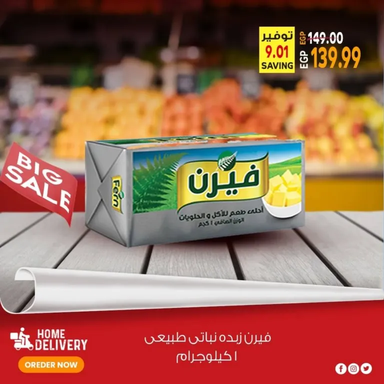 أقوى عروض سوبر ماركت الحسيني على المنتجات الغذائية - مجلة التوفير الجديدة حتى 14/4/2026 13 The best offers from Al-Husseini Supermarket on food products – New Savings Magazine