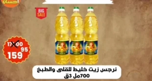 عروض أولاد حسان 2026 | أقوى عروض أسبوع التوفير على السلع الغذائية في مصر