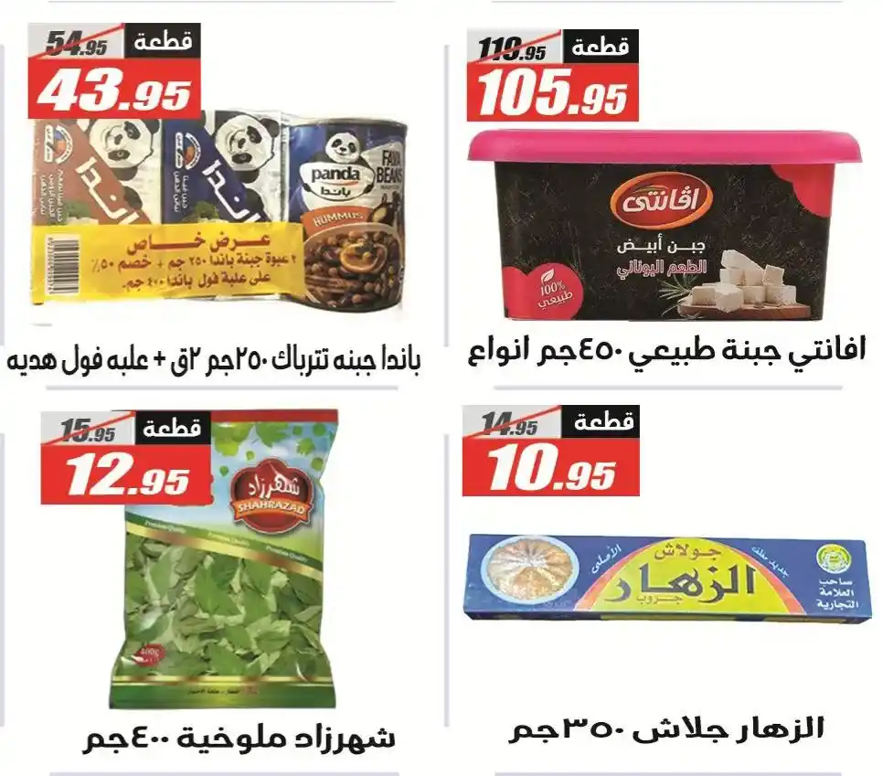 عروض الفرجاني هايبر ماركت 2026.. خصومات قوية على كل احتياجات البيت بأسعار مفاجأة 🔥🛒 14 عروض الفرجاني هايبر ماركت