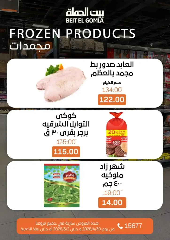 عروض بيت الجملة 2026 | أقوى عروض الويك إند على كل احتياجات البيت. 14 عروض بيت الجملة